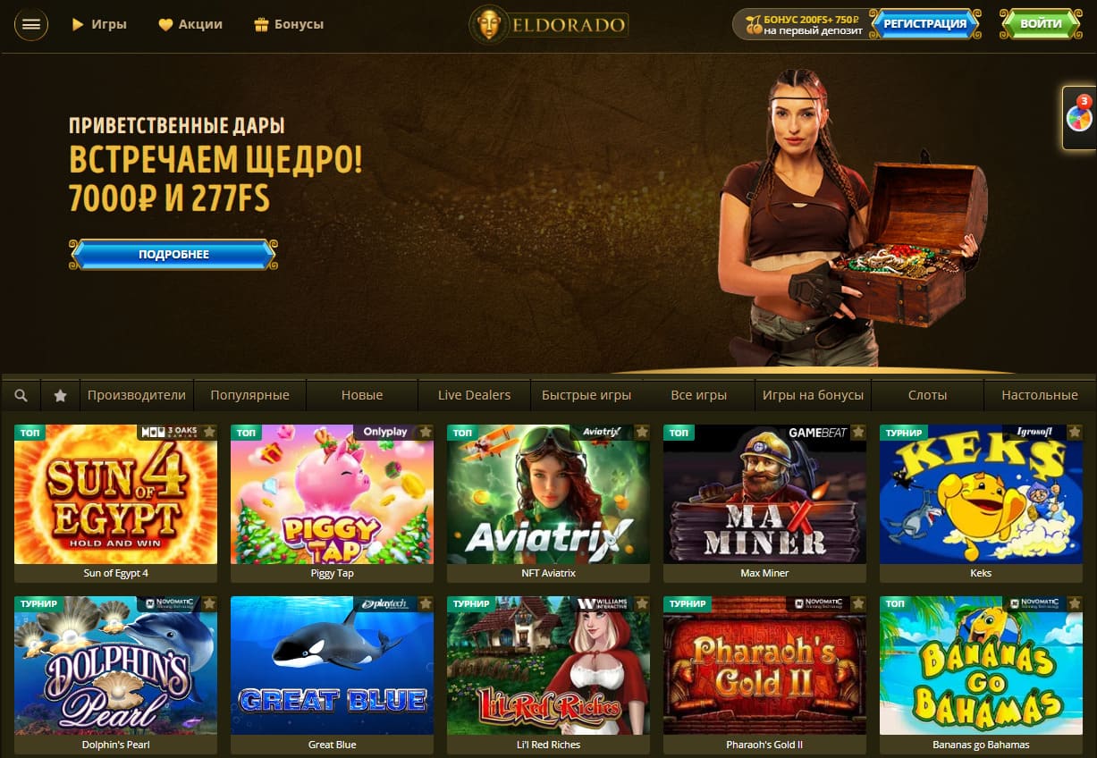 Официальный сайт Эльдорадо казино