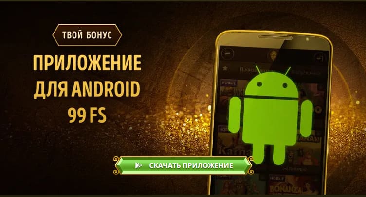 скачать приложение Eldorado казино